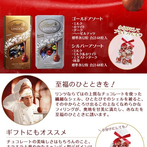 LINDORオリジナルアソートの商品ページのご依頼