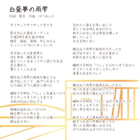 Cidearオリジナル楽曲 白昼夢の雨雫