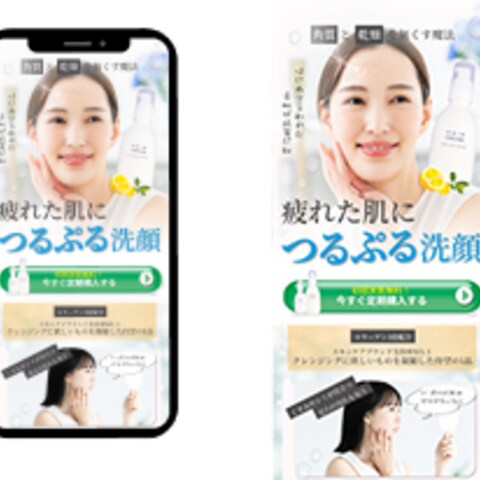 洗顔料のLPデザイン