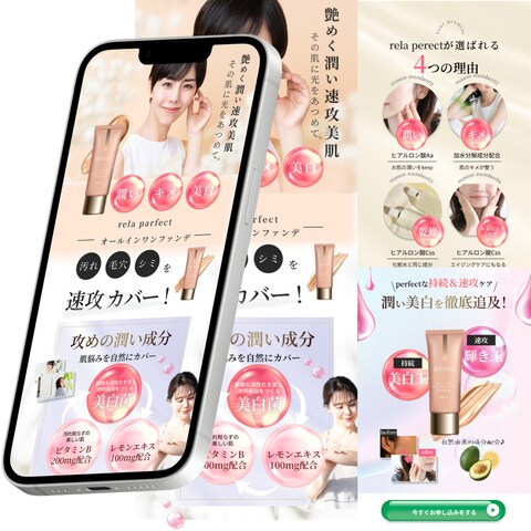 ファンデーションのLPデザイン