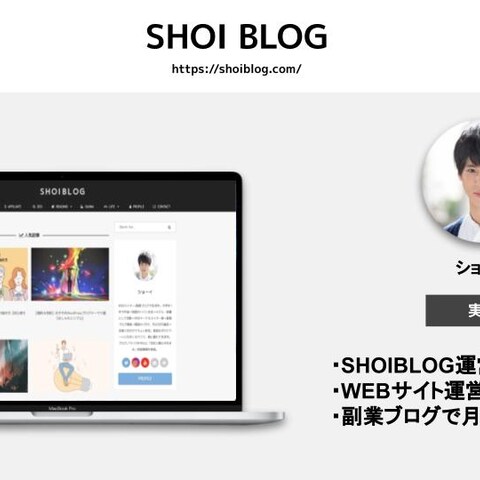 個人ブログで月20万円のサイト作成