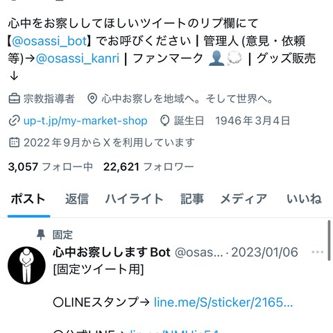 フォロワー数20000人超えのXアカウント