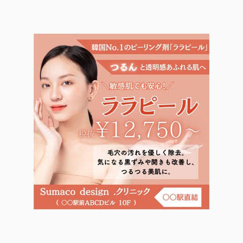 美容クリニックのバナー(ララピール)
