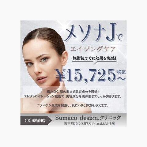 美容クリニックのバナー(メソナJ)
