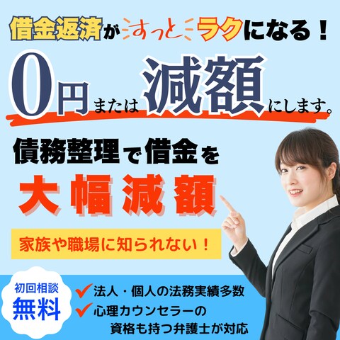 借金返済のバナー