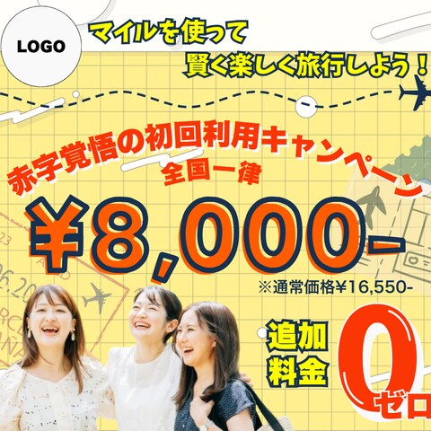 旅行キャンペーンのバナー