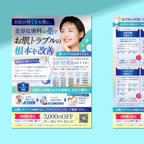 チラシデザイン