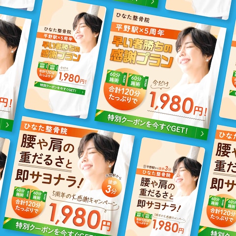 広告用のバナーデザインを担当いたしました。