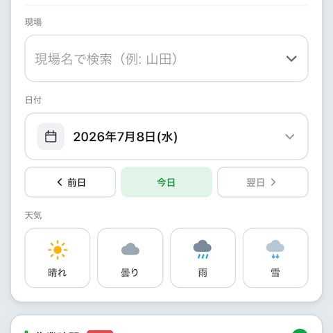 LINE内の日報フォームで簡単入力