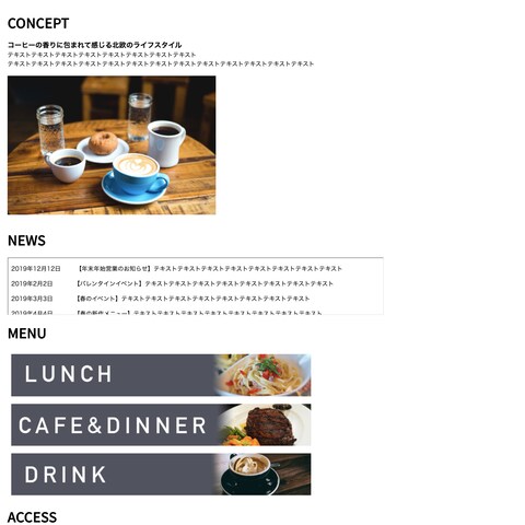 カフェのWebサイトTOPページ