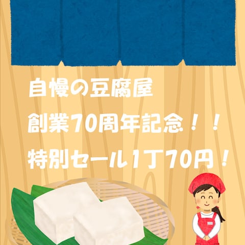 お豆腐屋さん