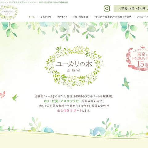 治療院の公式サイトリニューアル