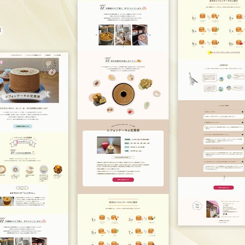 シフォンケーキ店様 定期便サイト