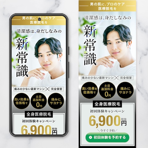 LPのファーストビュー　男性専門脱毛・美容サロン