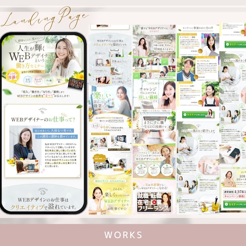 LP　WEBデザイナー働き方セミナー