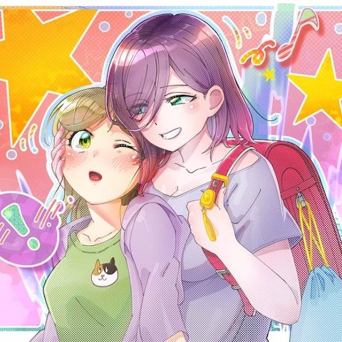気をつけなよ、お姉さん。まい・多恵