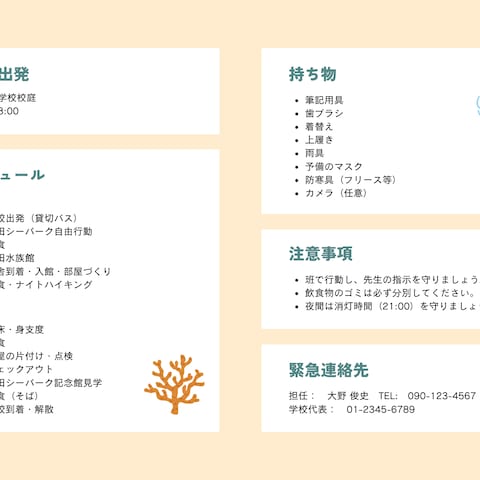 旅行パンフレット