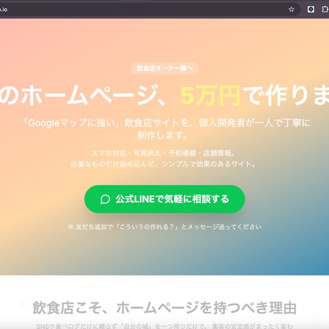 自社のホームページ作成