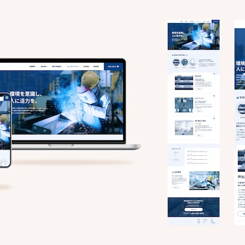 製造会社のWebサイト作成