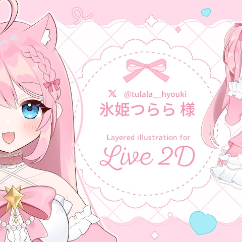 Live2D用イラスト/氷姫つらら様
