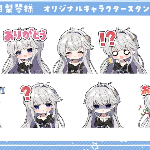 スタンプイラスト/蒼月梨琴様