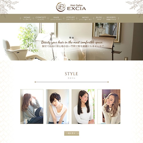 美容室 Hair Salon EXCIA ウェブサイト