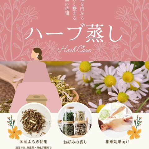 エステメニュー　美容メニュー　POP　デザイン　よもぎ蒸し
