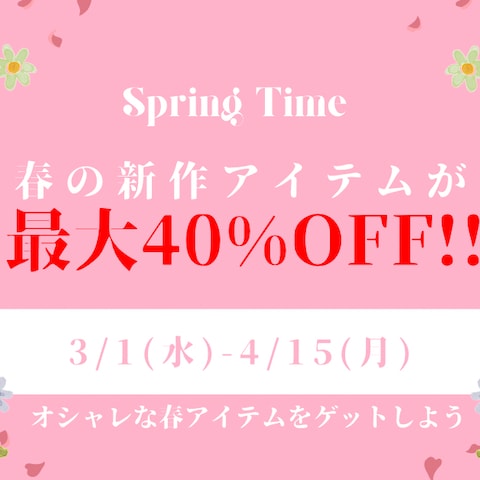 アパレルブランドのセール広告