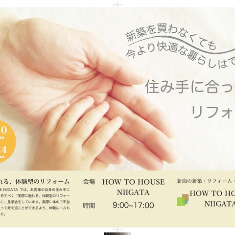 建築会社のチラシ