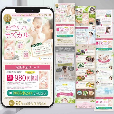 妊活サプリLP