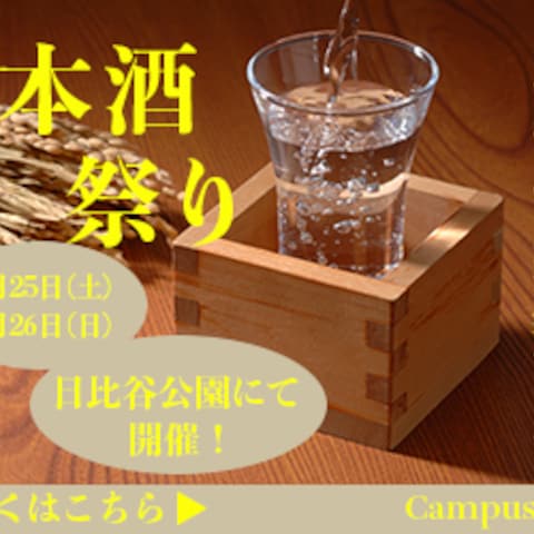日本酒祭りバナーイメージ