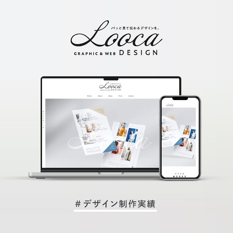 ポートフォリオサイト【LOOCA DESIGN】