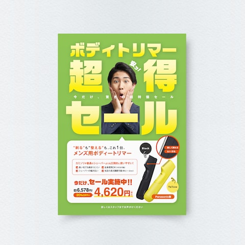 チラシ