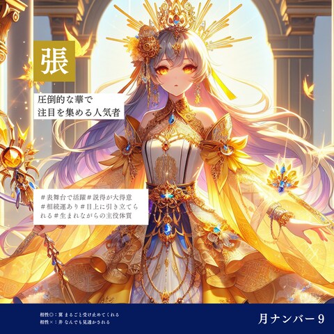 月ナンバー9