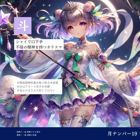 月ナンバー19