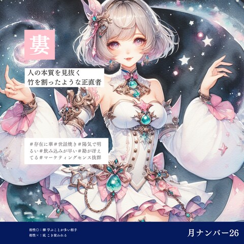 月ナンバー26