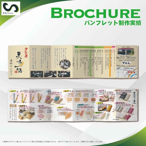 老舗かまぼこ屋さんの６つ折りリーフレット