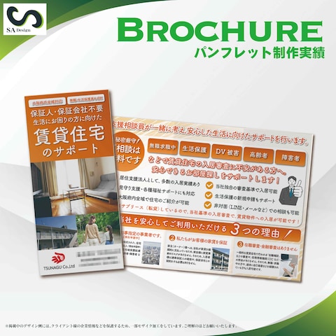 生活困窮者向けの賃貸住宅案内リーフレット
