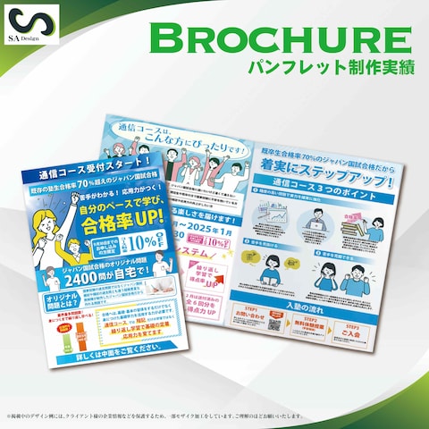 国家資格合格スクールの案内パンフレット