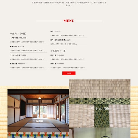 畳店の架空サイト