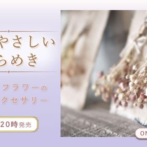 自主制作作品：ハンドメイドアクセサリー｜販促バナー制作