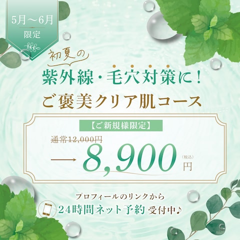 自主制作：サロン新規クーポンバナー