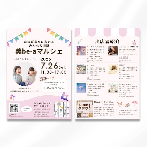 埼玉県越谷市マルシェのチラシ制作