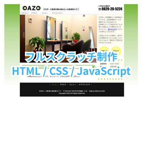 美容室オアゾ様　店舗サイト