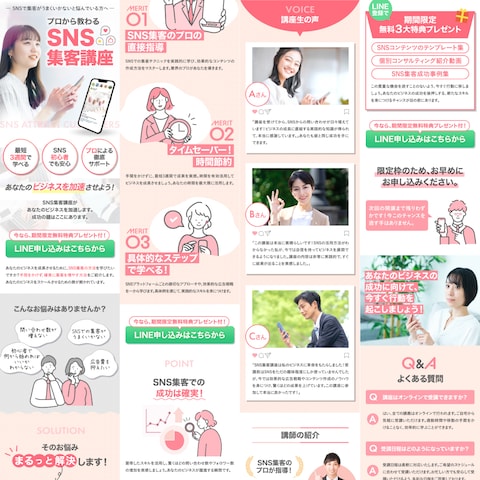 SNS集客講座申込用ランディングページ