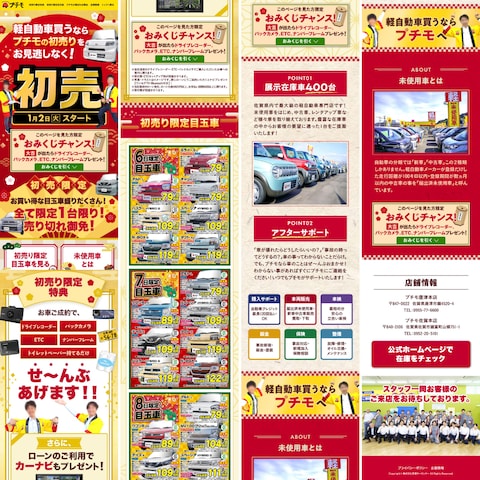 軽自動車初売りセールのランディングページ