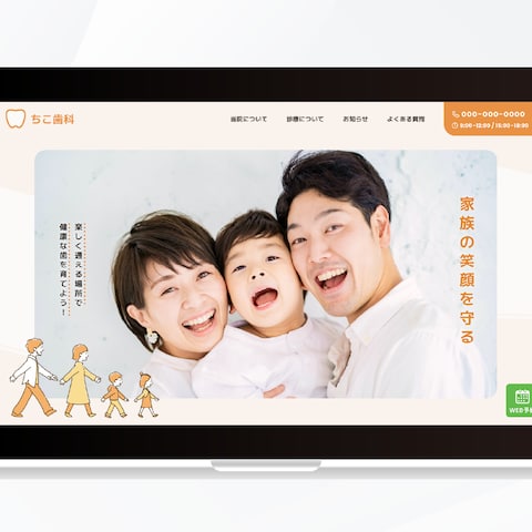 ファーストビュー（ホームページ）｜歯科Webサイト