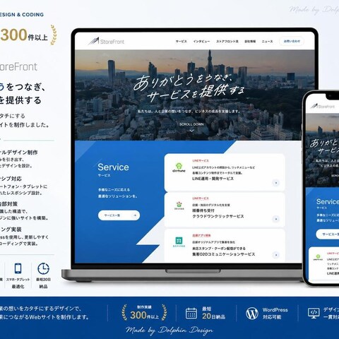 株式会社ストアフロント様HP制作しました