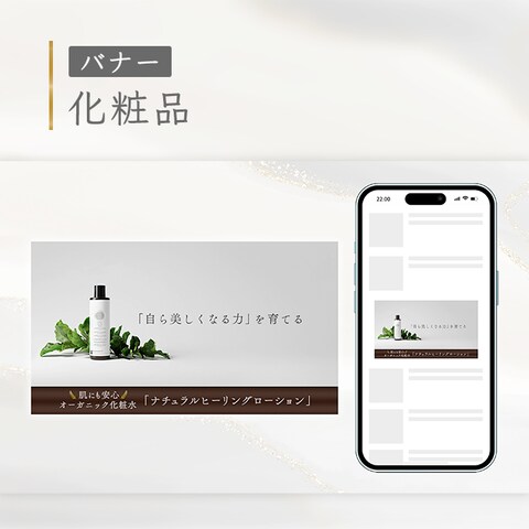 【バナー】化粧品