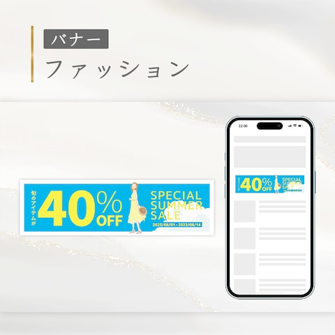 【バナー】ファッション